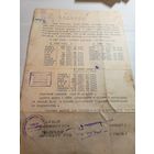 Документ БССР\2