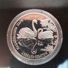 076. Национальный парк "Нарочанский". Лебедь-шипун. 20 Рублей, 2003 г.