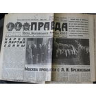 ГАЗЕТА ПРАВДА