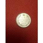 15 копеек 1916 год Осака. Николай II.