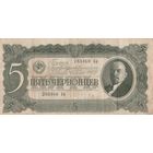 5 червонцев 1937 года. Бп