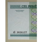 2000 год 100 рублей UNC Серия пБ