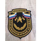 Шеврон МЧС России Томская область противопожсрная служба