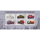 Минский автомобильный завод (МАЗ)  Беларусь 1998 год (265-269) 1 малый лист