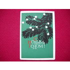 С Новым годом! Пименов. 1962 г.