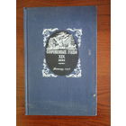 Сороковые годы XIX века