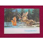 Поздравляю! Зарубин 1990 г. Чистая.