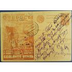 Рекламно-агитационная карточка. Несправедливо осужденый. 1930 г.