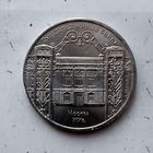 5 рублей 1991 года СССР. Государственный банк СССР, г. Москва. Красивая монета!