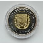 Украина 5 гривен 2017, Одесская область