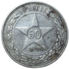 Полтинник 1922 ПЛ