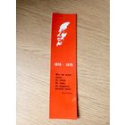 Белторгреклама БССР\1