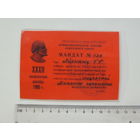 Мандат делегата КБВО Минск 1985 г