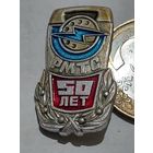 Значок " РМТС 50 лет "