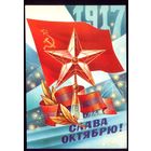1983 год С.Горлищев Слава Октябрю!