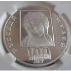 3 рубля 1998 СПМД Русский музей PF67