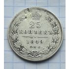25 копеек 1849 год