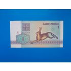 1 рубль 1992 года. Беларусь. Серия АЗ. aUNC
