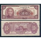 Китай 10 юань 1949 год.