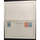 Закрытое письмо Российской Империи