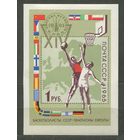 Баскетбол. 1965. Самостоятельный блок. Чистый