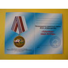 Бланк к памятному знаку