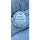 20 КОПЕЕК 1915  ГОД ОРИГИНАЛ  .  Распродажа Коллекции !!! . Экспресс  Аукцион   с рубля без МПЦ и прочего  .Много лотов в продаже .