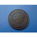 1 КОПЕЙКА 1914 СПБ СОХРАН!!!