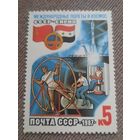СССР 1987. Международные полеты в космос. Марка из серии
