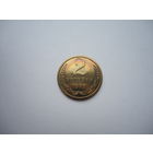 2 копейки 1975.Unc.