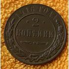 2 копейки 1916 года.