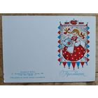 Жукова Н. Приглашение. 1988 г. Двойная. Мини. Чистая.