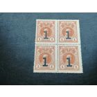1 копейка 1915- 1917 квартблок 4 выпуск