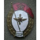 Знак об окончании военного училища СССР , на документах, отличный знак в коллекцию !
