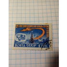 Марка СССР 1960