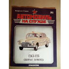 Журналы Автомобиль на службе