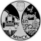 20 рублей 2008 Минск. Столицы ЕврАзЭс.