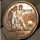Рубль 1924, оч красивая радужная патина, рельефный, штемпельный, без мц! также смотрите другие мои лоты!