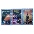 Чарлз Ингрид, цикл "Пилоты Хаоса" (комплект 3 книги)