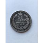 25 копеек 1858