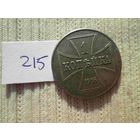 1 копейка 1916 года ОСТ