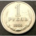 1 рубль * 1964 * СССР * VF * (1)