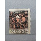 Продажа коллекции с 1 рубля! Почтовые марки Армении 1922г. Третий выпуск.