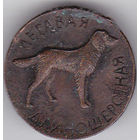 Легавая длинношерстная.