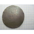 10 копеек 1838 г. с рубля!