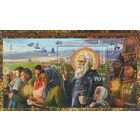 Россия 2014. 700 лет со дня рождения преподобного Сергия Радонежского. Блок 175 (1157)