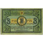 3 рубля 1918 год, Ростов-на-Дону,  серия АЖ-100  XF !!!