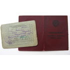 Удостоверение . Тракторист - машинист 1 класса    1963 г.