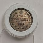 20 копеек 1864 г. С рубля