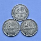 Монеты СЕРЕБРО Ранние Советы 20 копеек 1924-1930 год 3 шт СССР ОТЛИЧНЫЕ